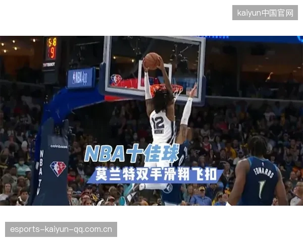 NBA莫兰特腾空暴扣，全场尖叫！震撼瞬间成就篮球传奇